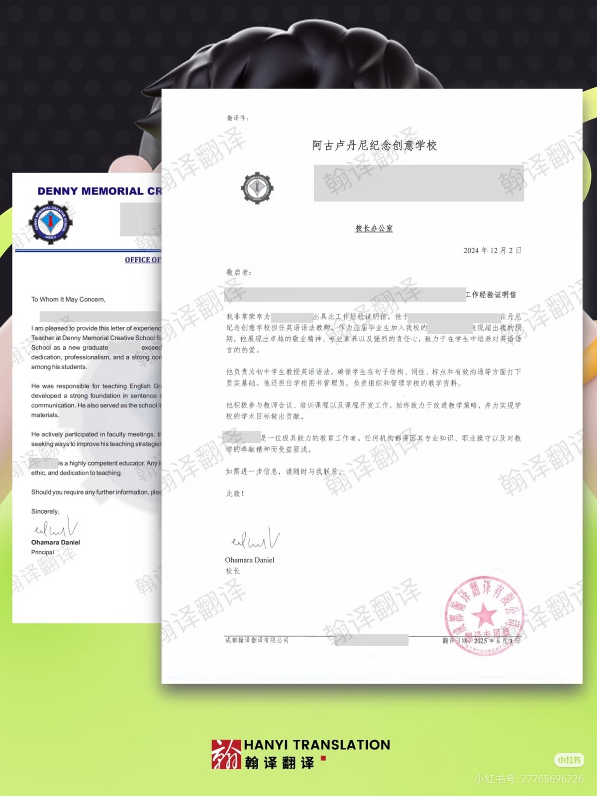 翰译翻译公司翻译的工作经验证明 翰译翻译公司翻译的工作经验证明